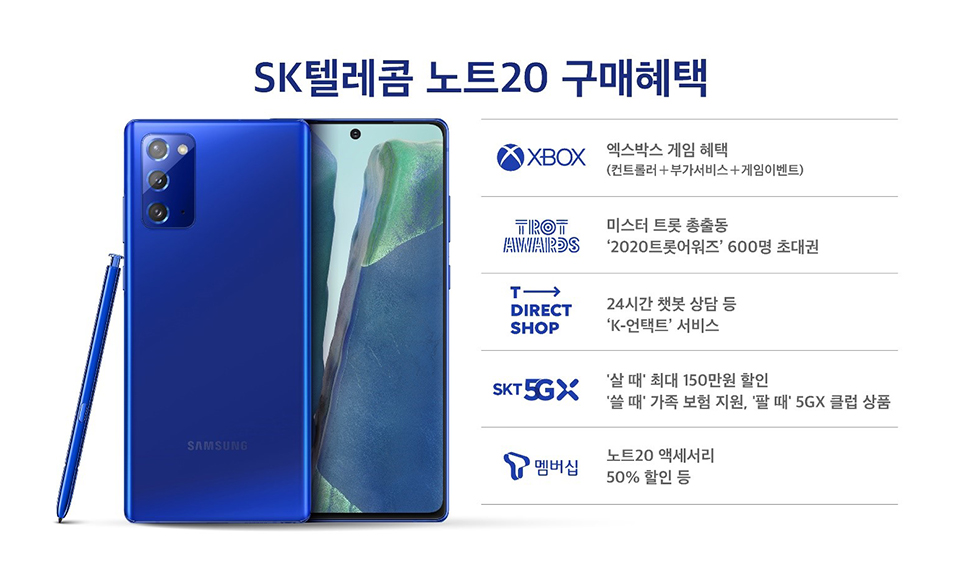 갤럭시노트20, 갤노트20, 갤럭시, SKT갤노트20