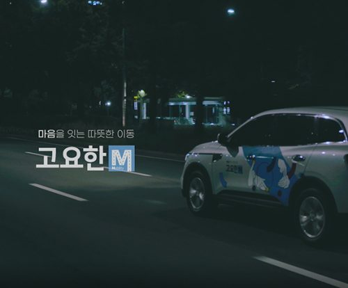 고요한모빌리티, 고요한M, 사회적가치추구,
