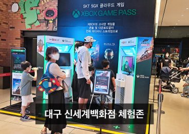 SKT5GX클라우드게임, 엑스박스클라우드게임, 부스트파크, 엑스박스