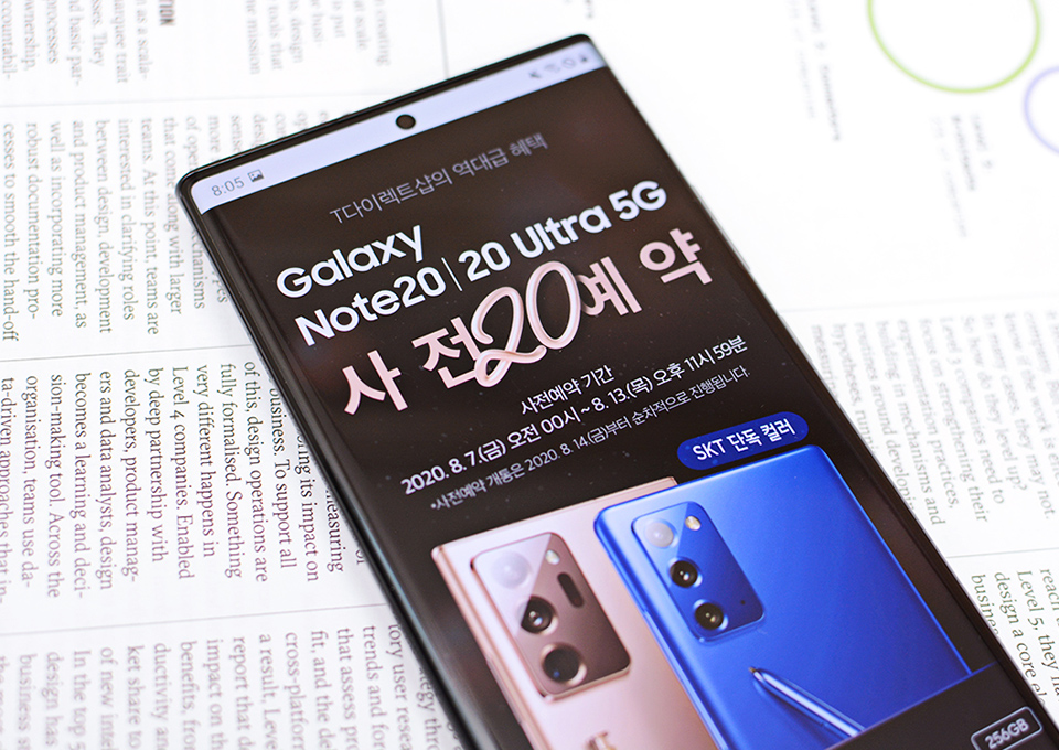 갤럭시노트20, 갤노트20, 노트20, 갤노트20울트라, 갤럭시노트20울트라