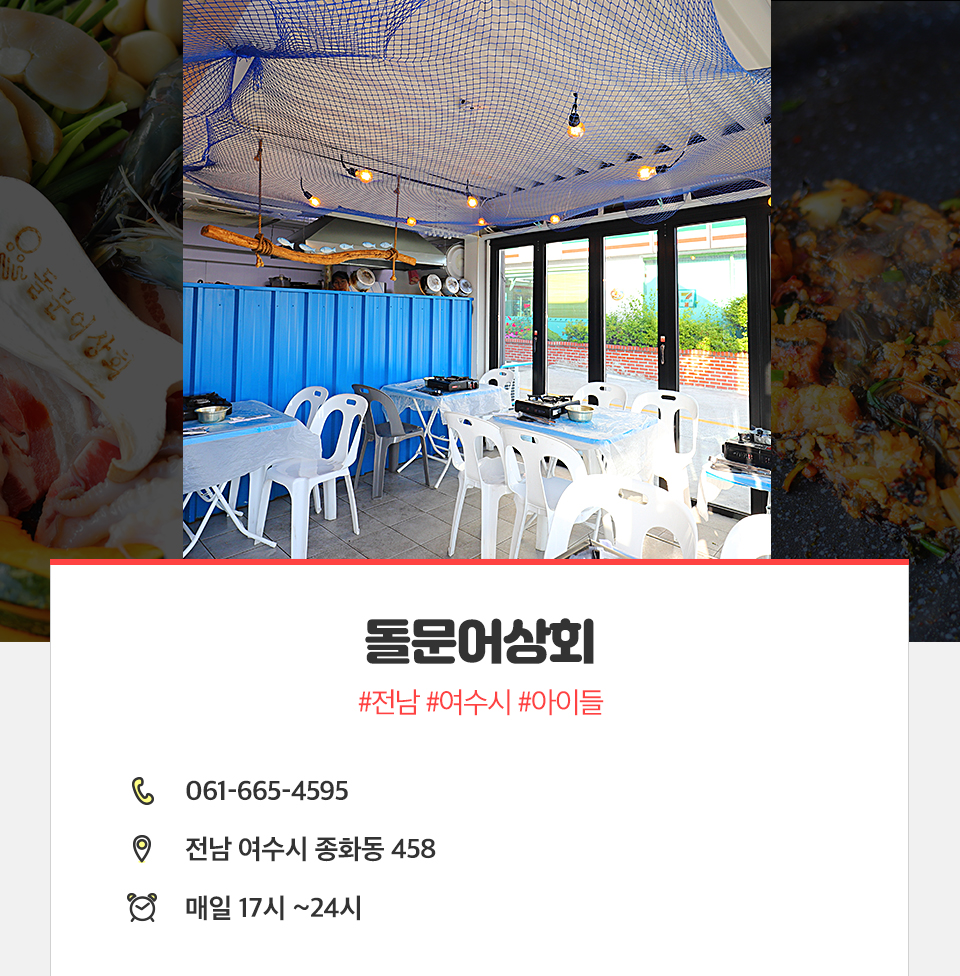 여수맛집, 여수가족여행, 여수가볼만한곳, 여수맛집추천, 여수여행, 돌문어상회, 여수낭만포차거리