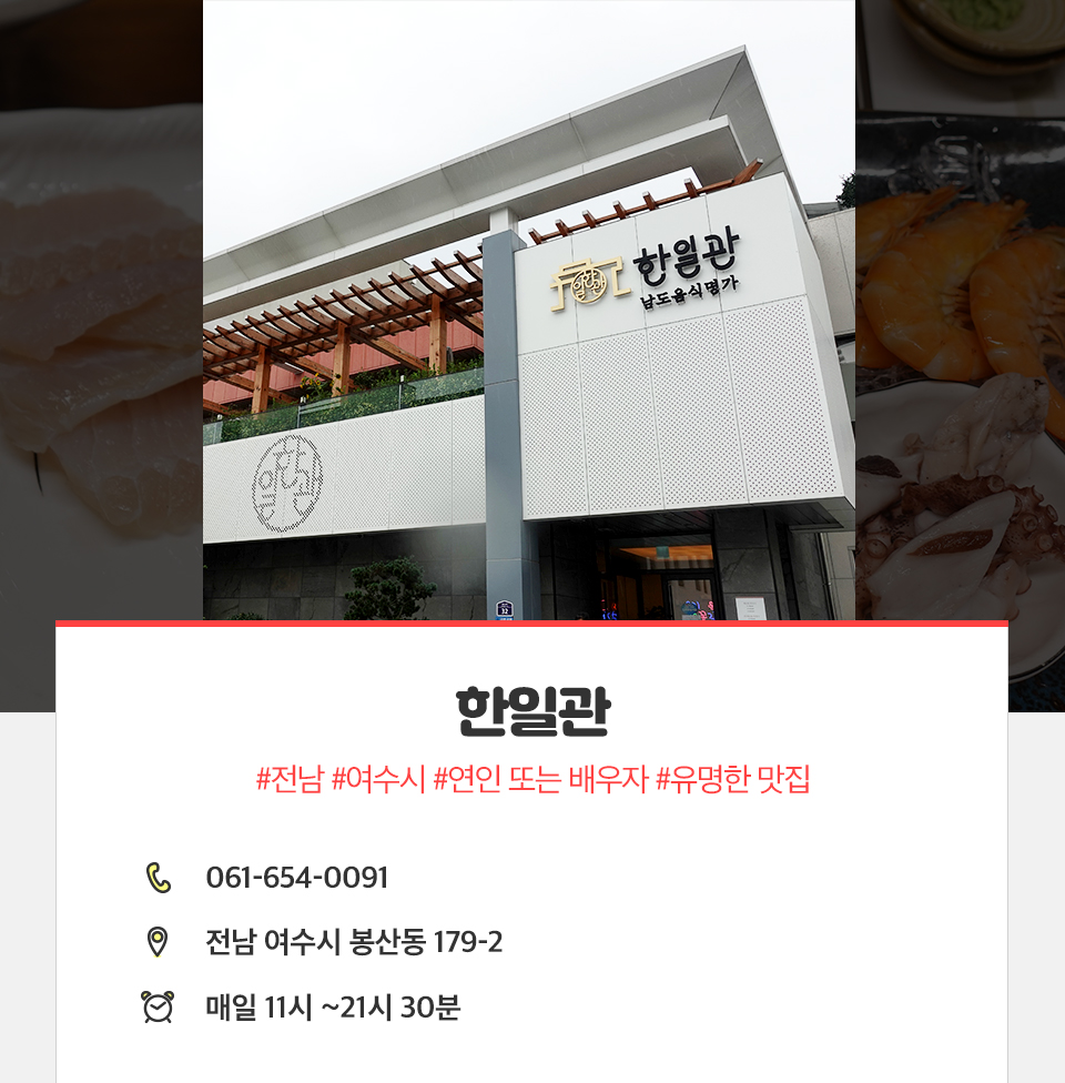 여수맛집, 여수가족여행, 여수가볼만한곳, 여수맛집추천, 여수여행, 여수게장, 여수한정식, 한일관