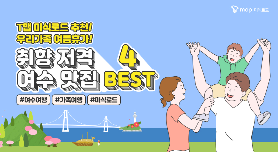 여수맛집, 여수가족여행, 여수가볼만한곳, 여수맛집추천, 여수여행