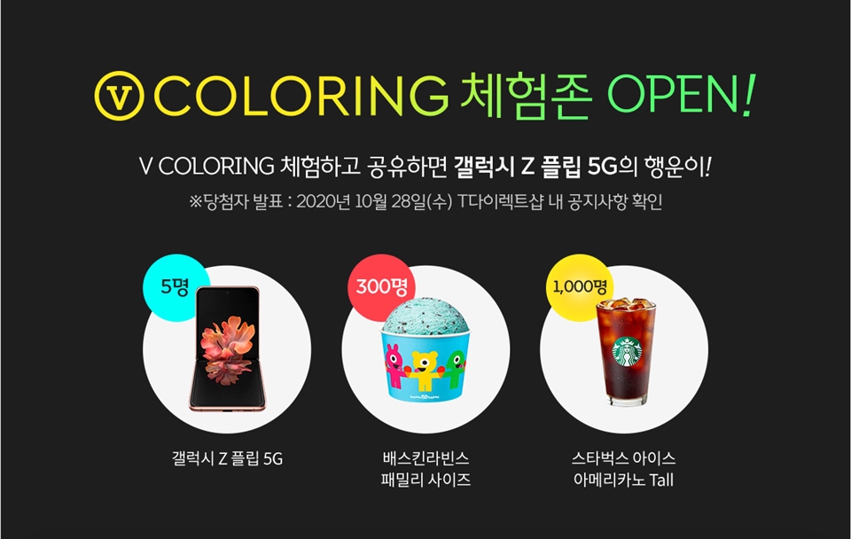 SKT, SK텔레콤, V컬러링, V컬러링100원, 보이는컬러링, 영상컬러링