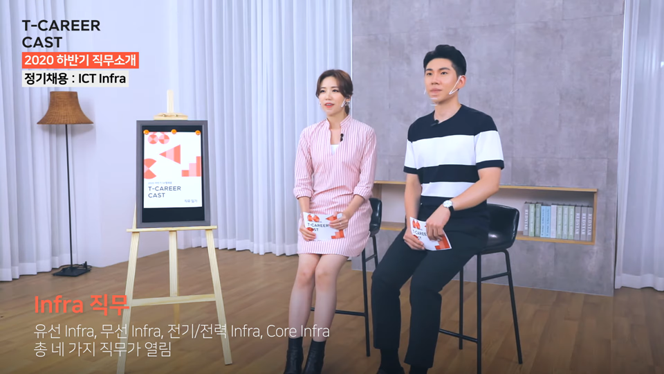 SKT, SK텔레콤, SKT채용, SKT입사지원, SK텔레콤채용, SK커리어, SKT공채, T-CAREERCAST, 티커리어캐스트