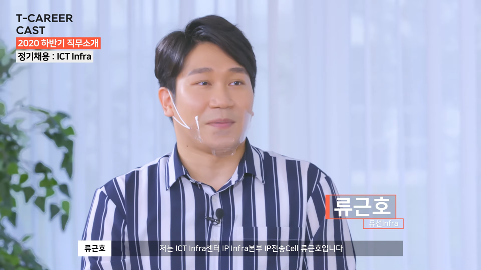 SKT, SK텔레콤, SKT채용, SKT입사지원, SK텔레콤채용, SK커리어, SKT공채, T-CAREERCAST, 티커리어캐스트