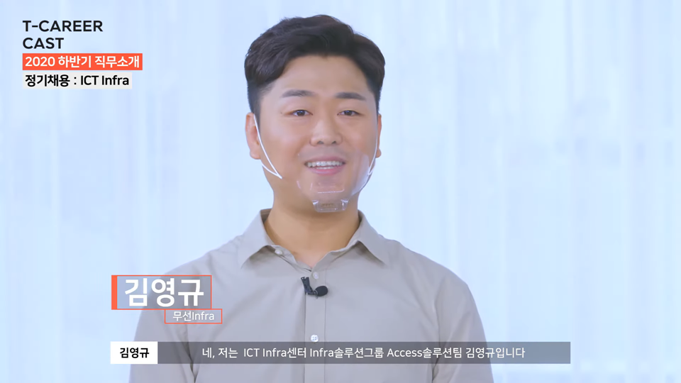 SKT, SK텔레콤, SKT채용, SKT입사지원, SK텔레콤채용, SK커리어, SKT공채, T-CAREERCAST, 티커리어캐스트