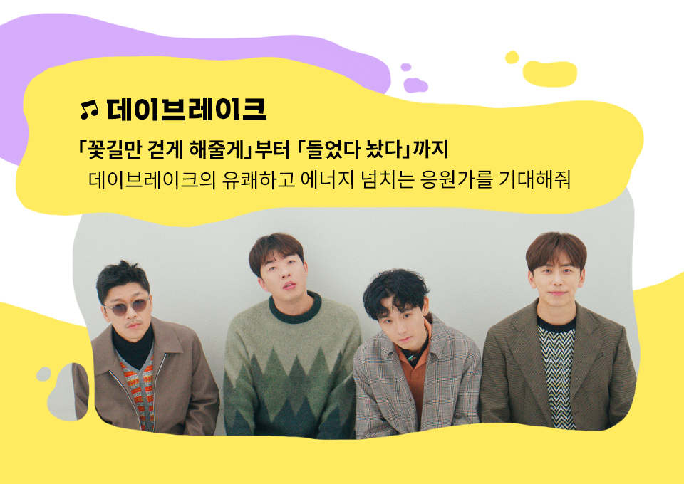 데이브레이크, surl, 채용, 취업, 청춘, 널위한응원가, 미더스