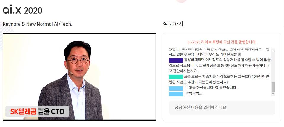 ai.x, aix, ai.x2020, AI, skt, sk텔레콤