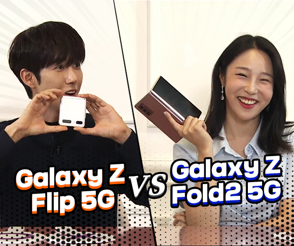 갤럭시Z플립5G, Z플립, 갤럭시Z폴드2, 폴드2