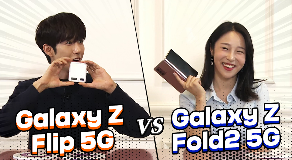 갤럭시Z플립5G, Z플립, 갤럭시Z폴드2, 폴드2
