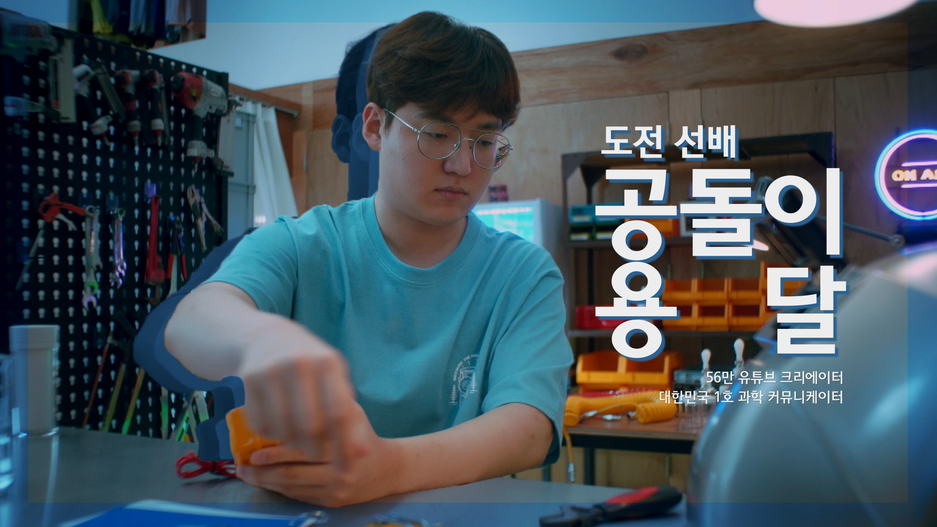 SKT, SK텔레콤, 선배발람회, 공돌이용달, 유튜버