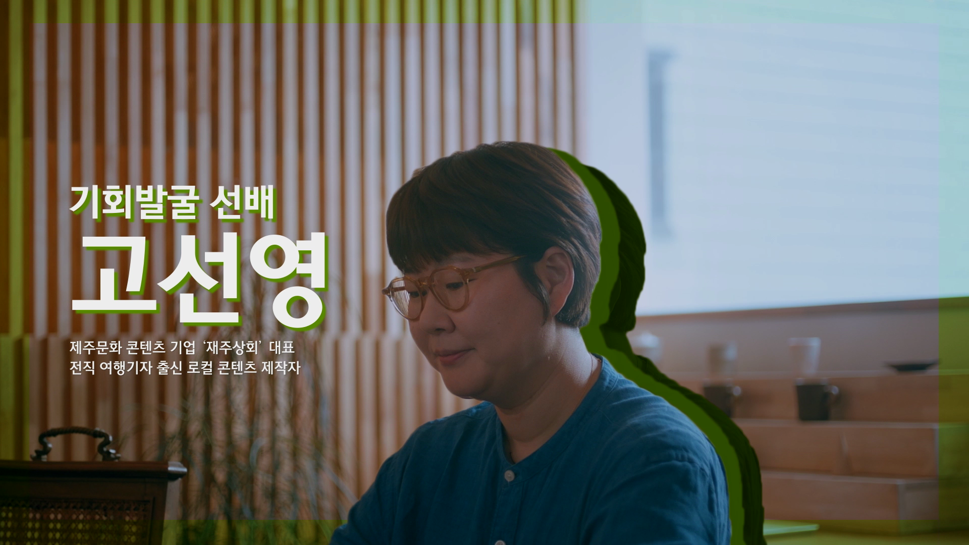 선배박람회, 고선영, 재주상회, skt멘토, 멘토링