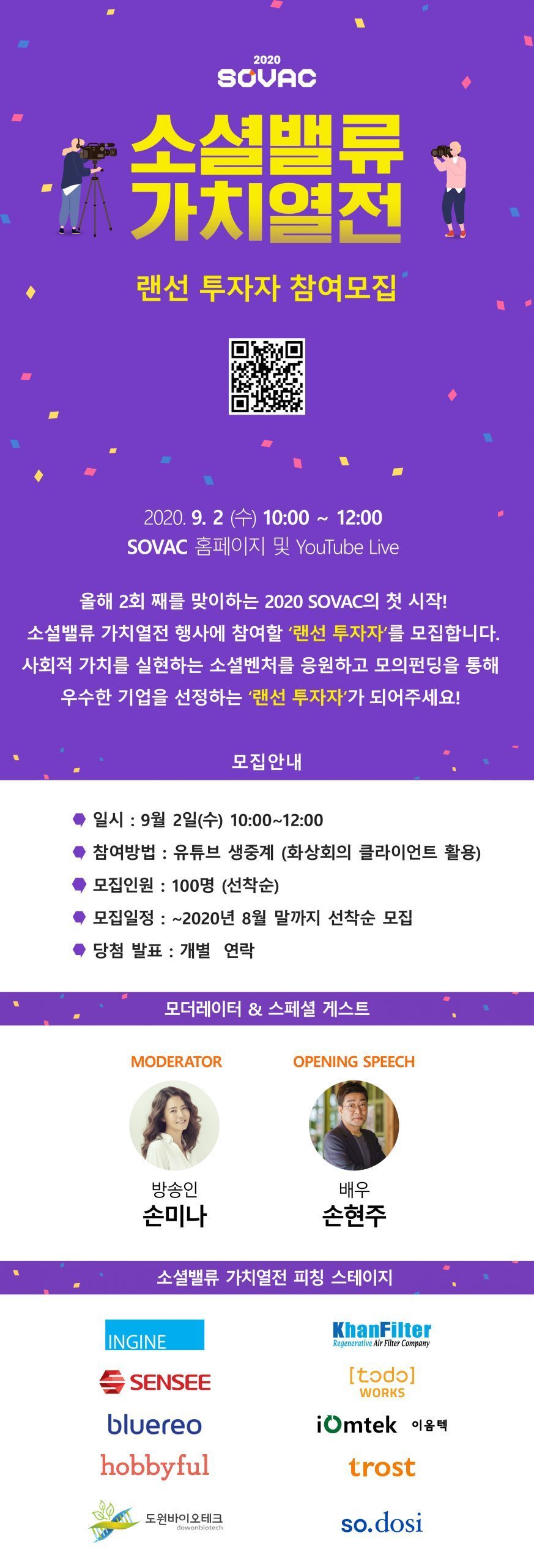 소셜밸류가치열전, SOVAC2020, 사회적가치, 소셜벤처