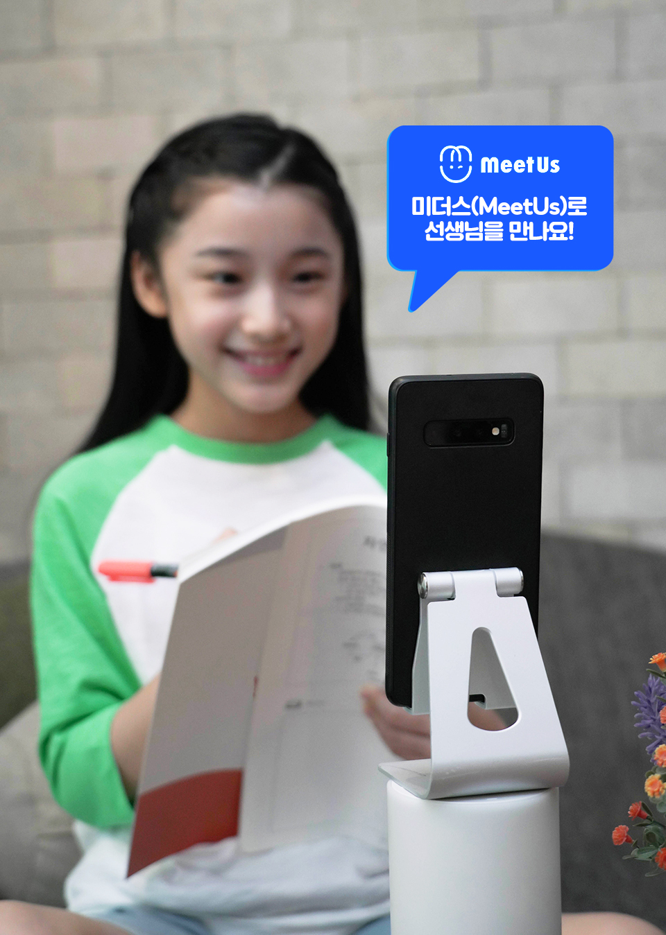 미더스, meetus, skt, sk텔레콤, 원격교육, 온라인교육