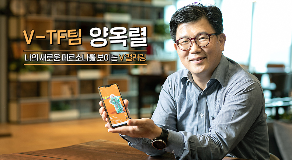 SKT, SK텔레콤, 브이컬러링, V컬러링, 숏폼, 부캐, 보이는컬러링 