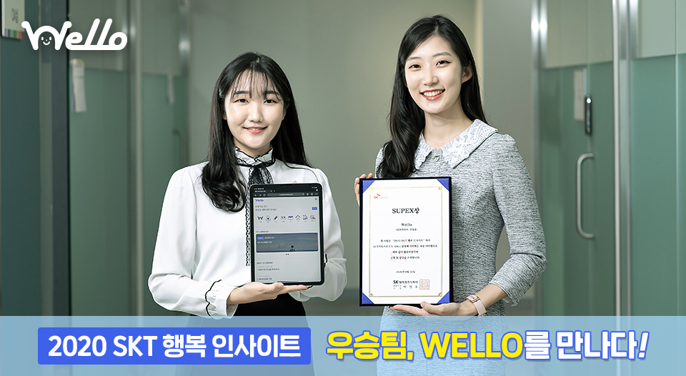 skt, sk텔레콤, 행복인사이트, 최종우승