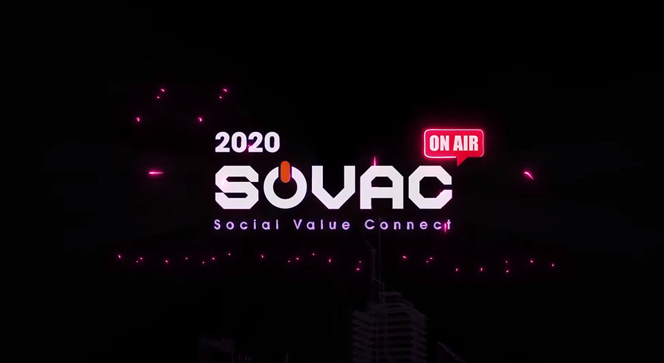 SOVAC, SOVAC2020, 사회적가치, 소셜밸류