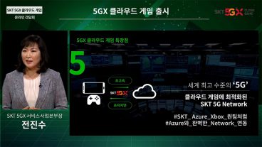 skt클라우드게임, SKT 5GX 클라우드 게임, 엑스박스, 엑스박스클라우드게임