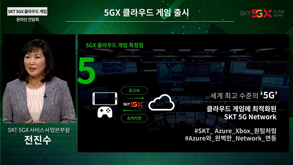 skt클라우드게임, SKT 5GX 클라우드 게임, 엑스박스, 엑스박스클라우드게임