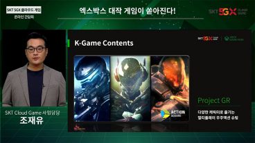 skt클라우드게임, SKT 5GX 클라우드 게임, 엑스박스, 엑스박스클라우드게임