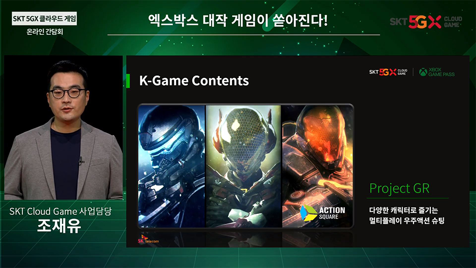 skt클라우드게임, SKT 5GX 클라우드 게임, 엑스박스, 엑스박스클라우드게임