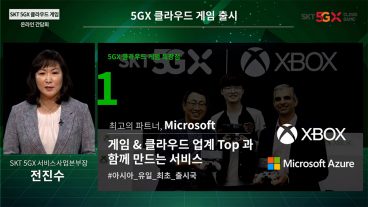 skt클라우드게임, SKT 5GX 클라우드 게임, 엑스박스, 엑스박스클라우드게임