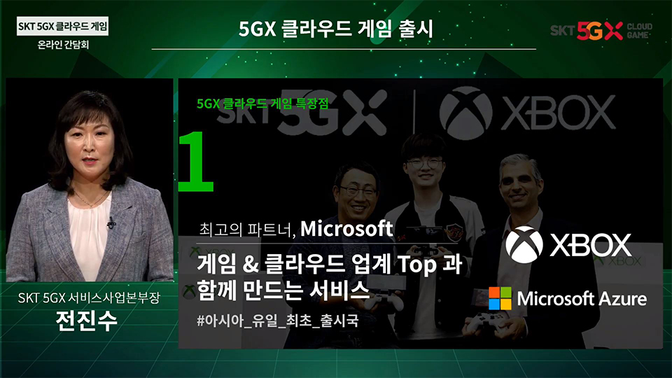 skt클라우드게임, SKT 5GX 클라우드 게임, 엑스박스, 엑스박스클라우드게임