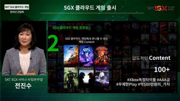 skt클라우드게임, SKT 5GX 클라우드 게임, 엑스박스, 엑스박스클라우드게임