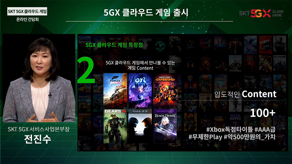 skt클라우드게임, SKT 5GX 클라우드 게임, 엑스박스, 엑스박스클라우드게임