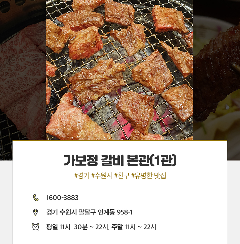 T맵미식로드, tmap미식로드, 티맵미식로드, 수원왕갈비맛집, 수원갈비맛집, 가보정갈비