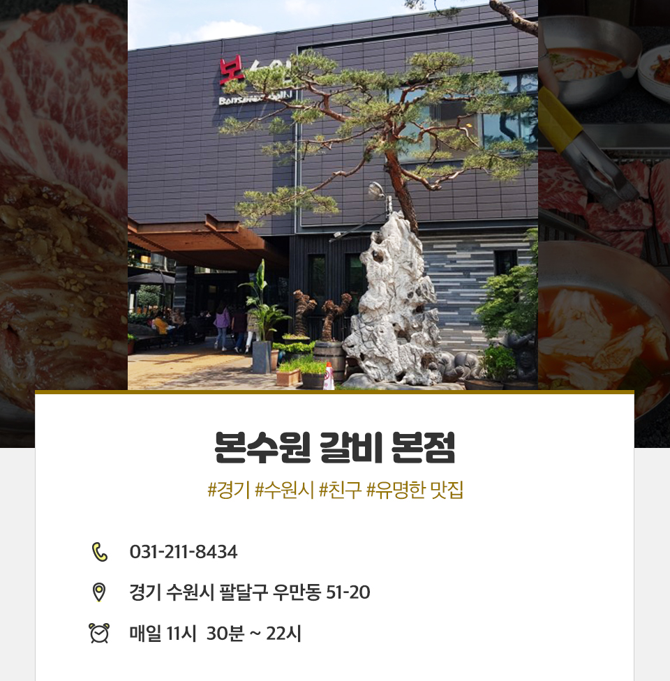T맵미식로드, tmap미식로드, 티맵미식로드, 수원왕갈비맛집, 수원갈비맛집, 본수원갈비