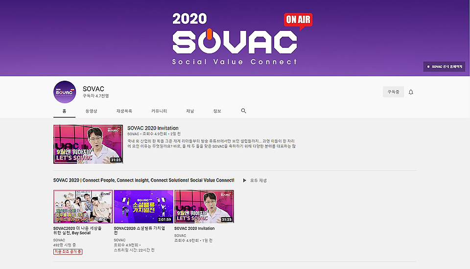SOVAC, SOVAC2020, 사회적가치, 소셜밸류