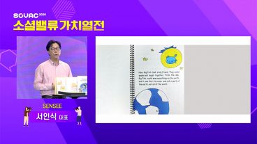 소셜밸류가치열전, SOVAC, 소셜벤처, 사회적기업