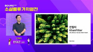 소셜밸류가치열전, SOVAC, 소셜벤처, 사회적기업