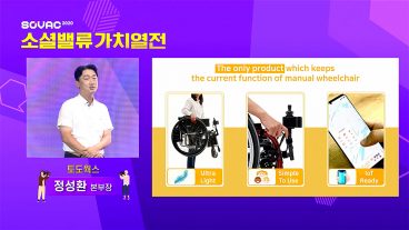 소셜밸류가치열전, SOVAC, 소셜벤처, 사회적기업