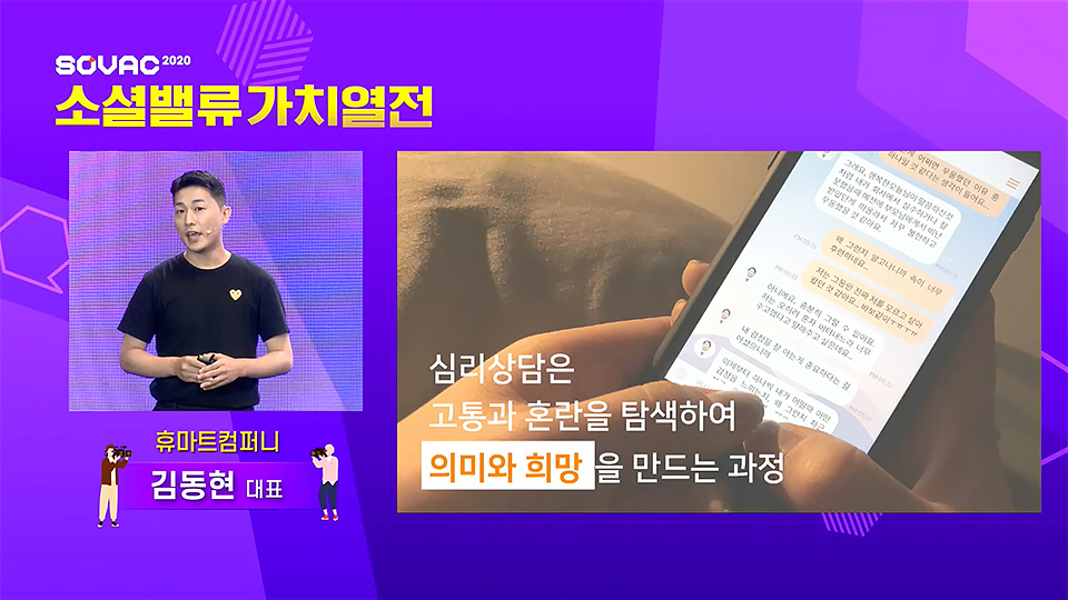 소셜밸류가치열전, SOVAC, 소셜벤처, 사회적기업