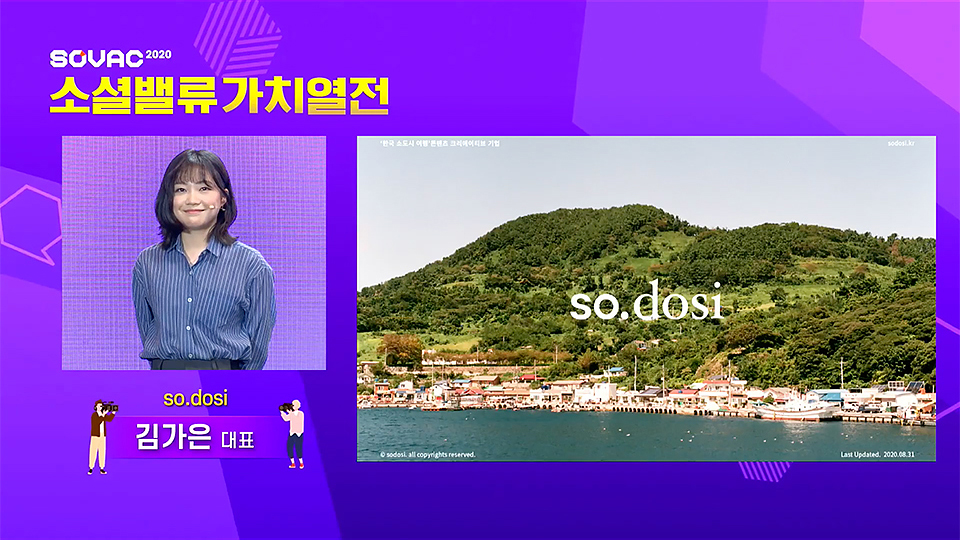 소셜밸류가치열전, SOVAC, 소셜벤처, 사회적기업