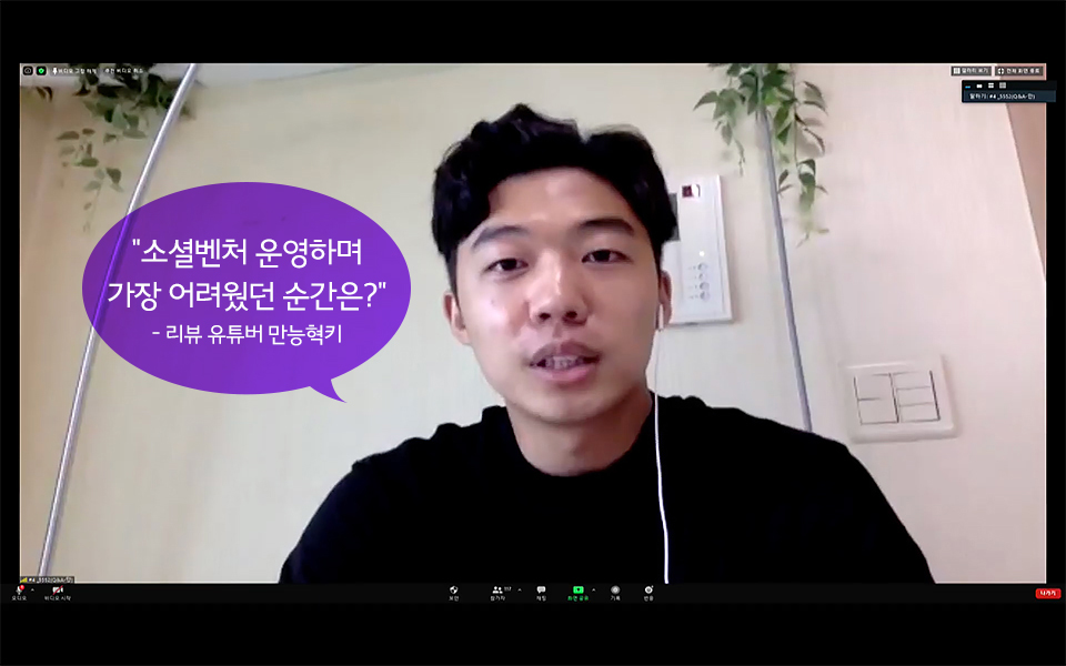 소셜밸류가치열전, SOVAC, 소셜벤처, 사회적기업