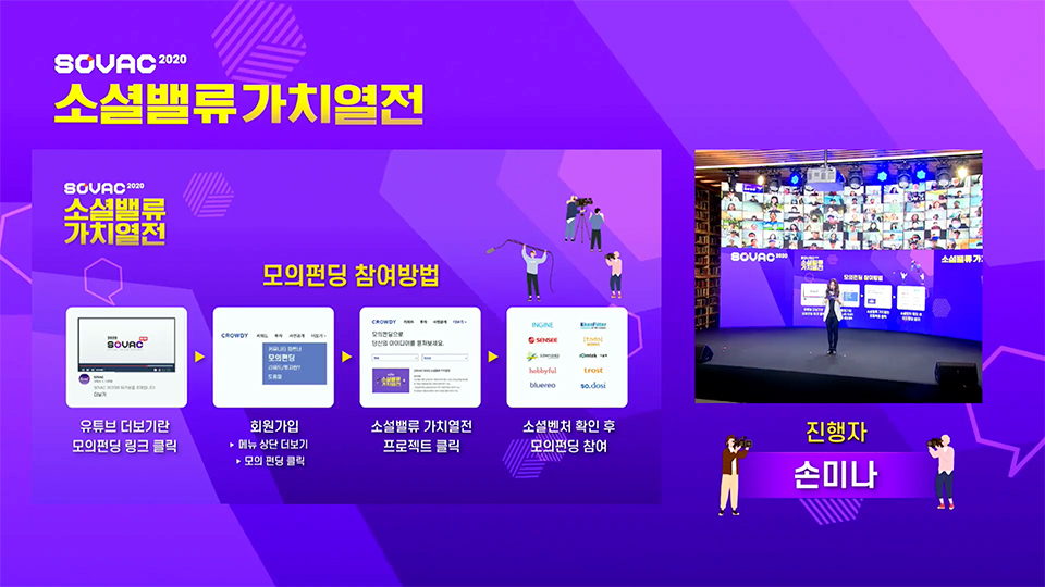 소셜밸류가치열전, SOVAC, 소셜벤처, 사회적기업