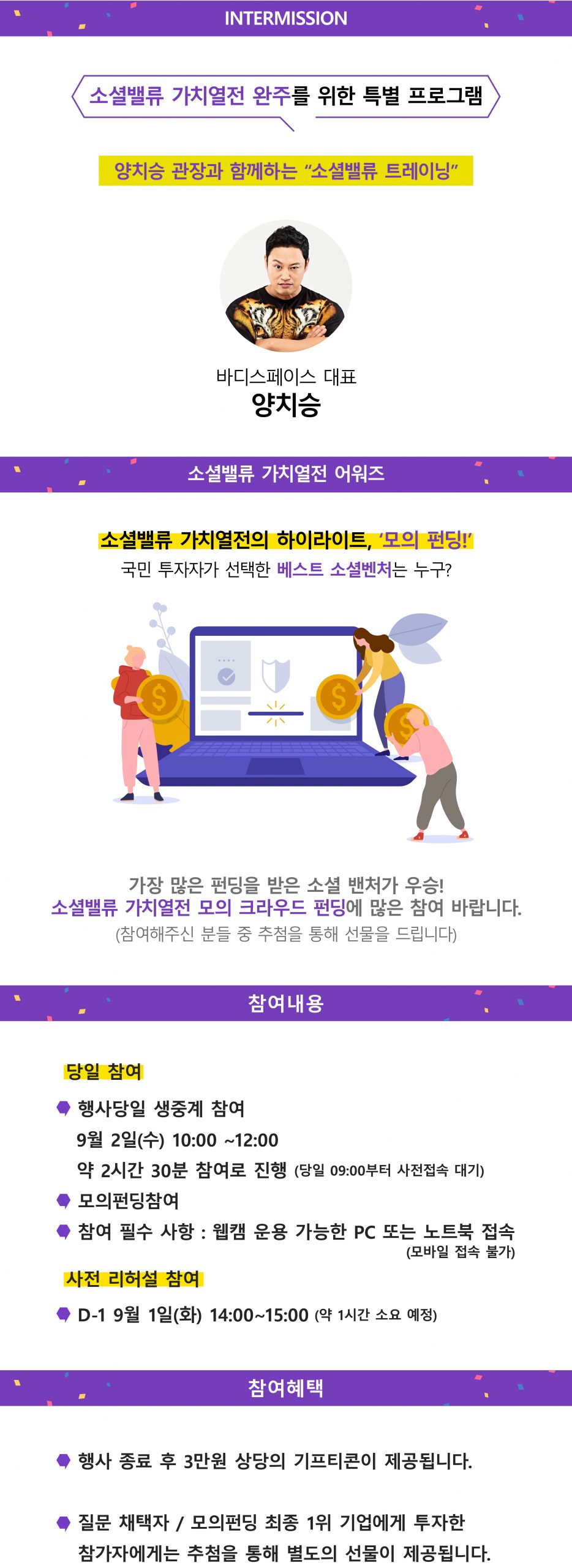 소셜밸류가치열전, SOVAC2020, 사회적가치, 소셜벤처