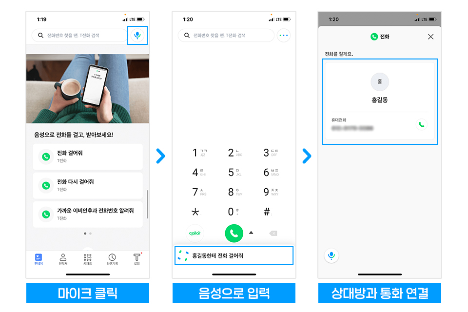 SKT, SK텔레콤, T전화, T전화x누구, AI, 누구
