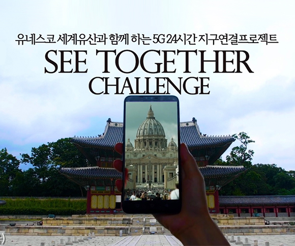 SKT, SK텔레콤, 5GX, 5G, 유네스코세계유산, 씨투게더챌린지