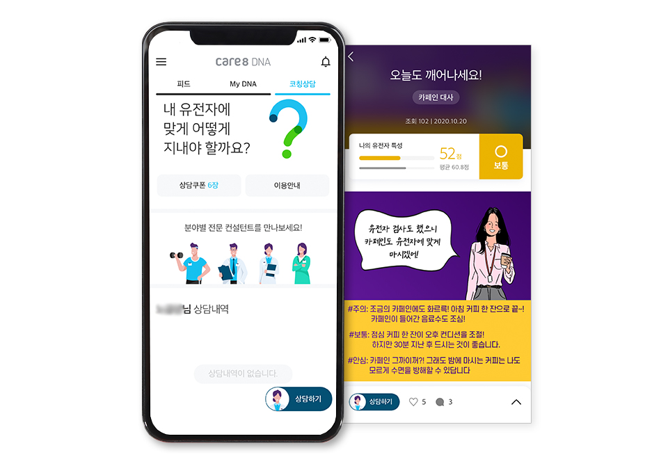 care8DNA, 케어8DNA, 유전자검사, 유전자, 탈모, 피부노화