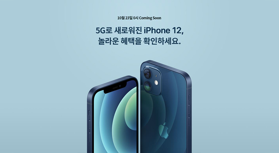 아이폰12, 아이폰12프로, 아이폰12사전예약, SKT아이폰12