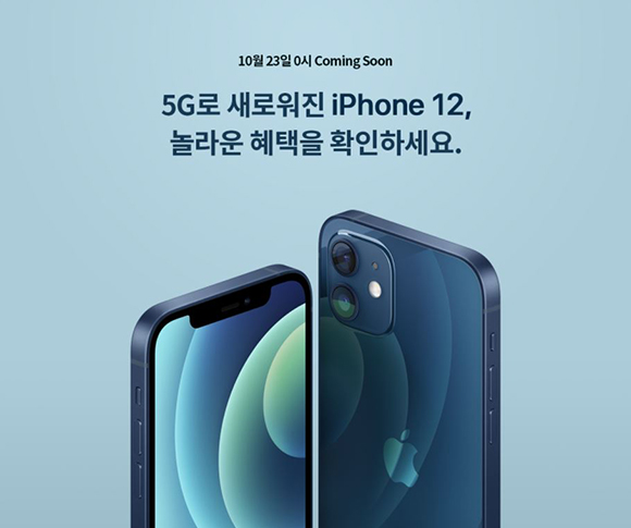아이폰12, 아이폰12프로, 아이폰12사전예약, SKT아이폰12