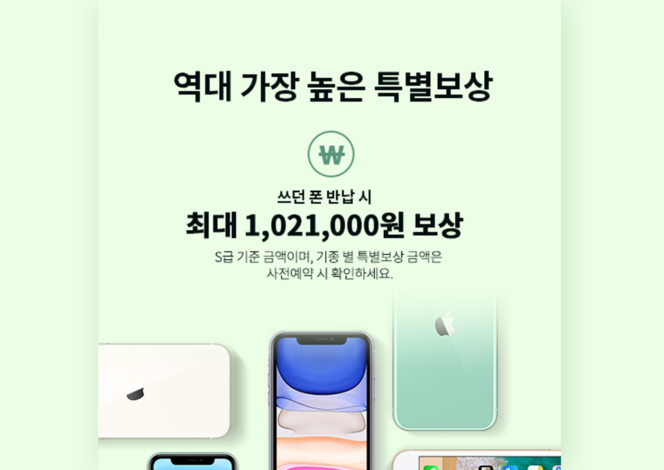 아이폰12, 아이폰12프로, 아이폰12사전예약, SKT아이폰12