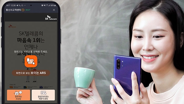 SKT, 말로 하는 AI 상담 서비스 ‘보이스봇’ 업계 첫 선