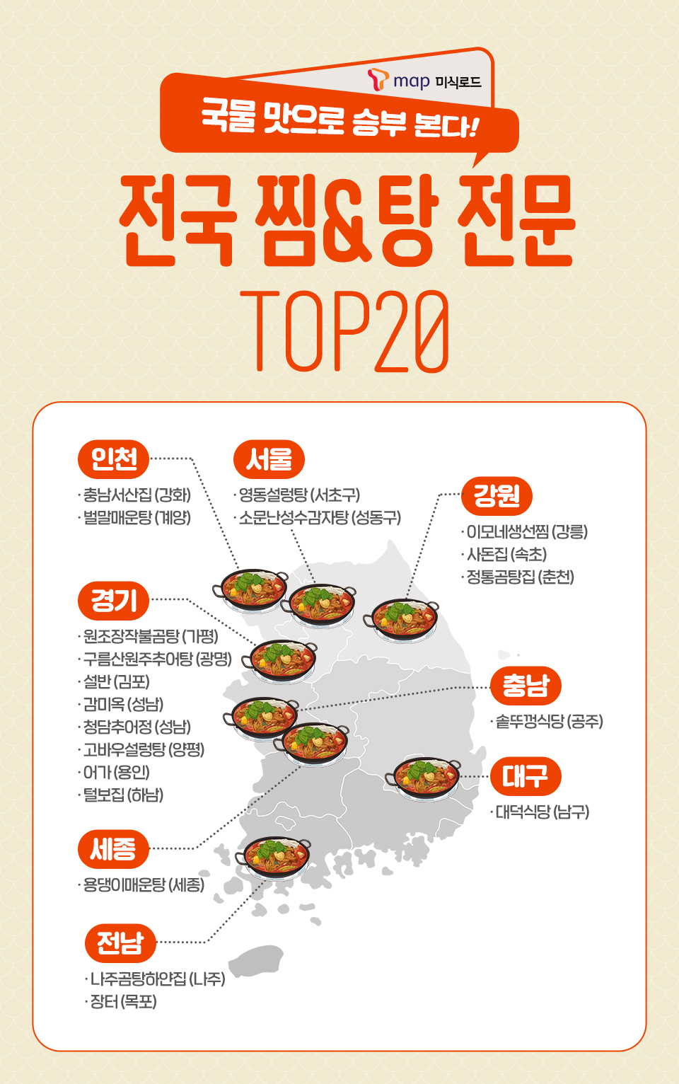 SKT, SK텔레콤, T맵미식로드, Tmap미식로드, 전국맛집, 맛집지도, 고기맛집, 칼국수맛집, 회맛집, 한정식맛집, 찜맛집, 맛집추천