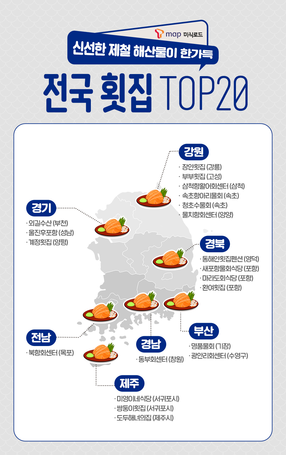 SKT, SK텔레콤, T맵미식로드, Tmap미식로드, 전국맛집, 맛집지도, 고기맛집, 칼국수맛집, 회맛집, 한정식맛집, 찜맛집, 맛집추천